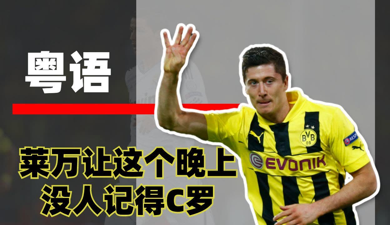 包含莱万多夫斯基新星败北表现惊艳，TES未来可期！的词条